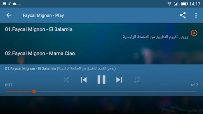 أغاني فيصل المينيون بدون نيت android App screenshot 2